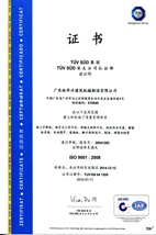 裕華興ISO9001質(zhì)量體系證書(shū)