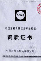 高處作業(yè)吊籃租賃資質(zhì)證書(shū) 高處作業(yè)吊籃租賃資質(zhì)證書(shū)